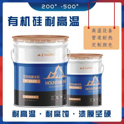 厂家直销有机硅耐高温漆金属管道耐高温200-700度高温底漆面漆 