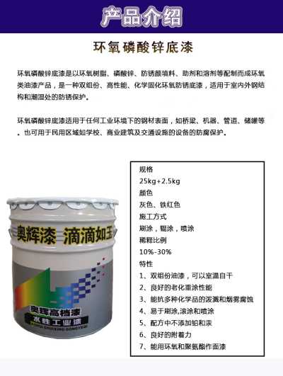 环氧磷酸锌底漆  环氧磷酸锌中间漆  