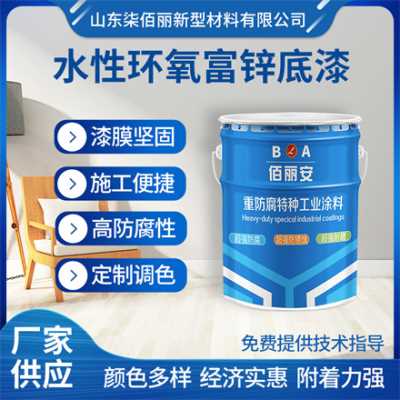 金属防锈涂料 水性环氧富锌底漆 铁门栏杆钢结构中灰色金属漆厂家
