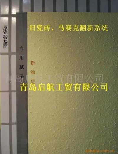 瓷砖翻新腻子郑州开封洛阳平顶山焦作鹤壁新乡马赛克翻新腻子