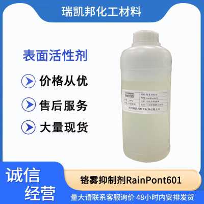 铬雾抑制剂RianPont601