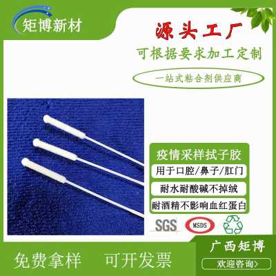  耐酒精耐水PP,ABS一次性拭子棉签棒专用植绒胶水