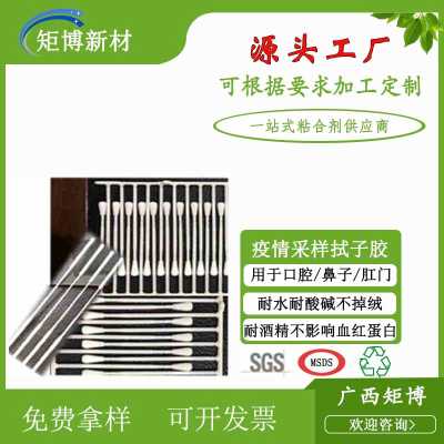  耐酒精耐水PP,ABS一次性拭子棉签棒专用植绒胶水