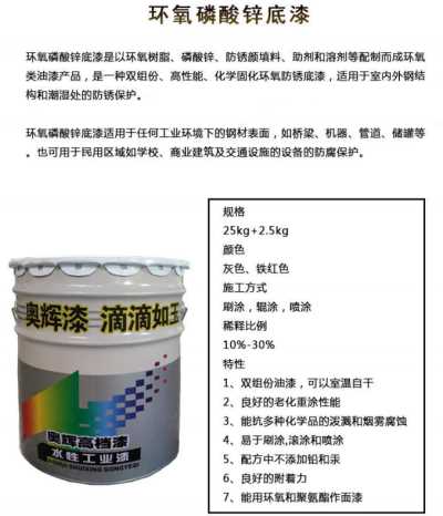 山东奥辉环氧磷酸锌底漆室内外钢结构钢材表面防锈漆