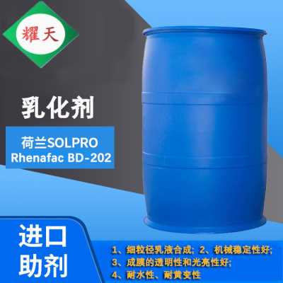  荷兰Solpro Rhenafac BD-202润湿剂 细粒径乳液合成 广东总代理