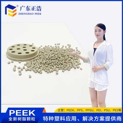 正浩涂覆级PEEK全新料本色涂层耐辐射性好、抗老化、耐冲击高塑胶原料