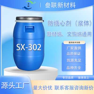 防烧心剂 SX-302 适用于鞋材、大力绵、文胸绵 聚氨酯 海绵助剂