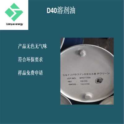无味D40 碳氢清洗剂 润滑油