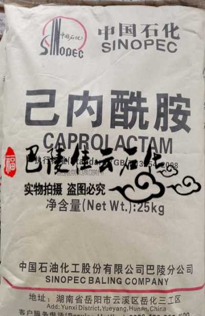 巴陵牌己内酰胺caprolactam