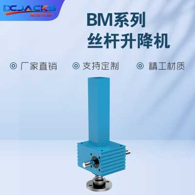 手摇螺旋丝杆升降机 蜗轮电动升降器