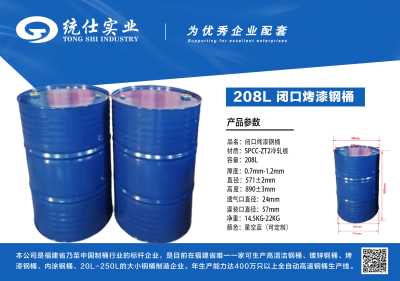208L闭口高清洁烤漆桶大铁桶