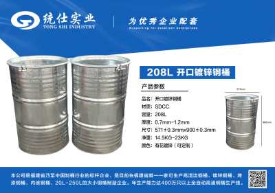 208L开口闭口高清洁镀锌桶桶大铁桶