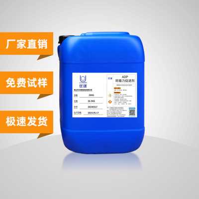 ADP附着力促进剂工业漆五金底材粘合力增强助剂