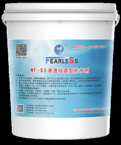 WF-S3渗透结晶型防水剂