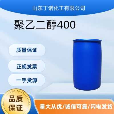 聚乙二醇400 PEG  现货