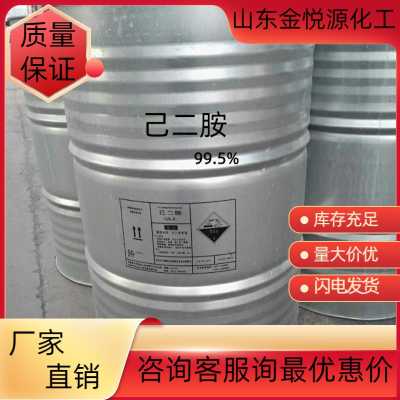 优品级己二胺99.5%粘合剂分解剂现货价格优势