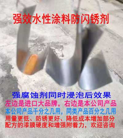 水性涂料防闪锈剂