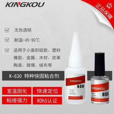 景固K-630特种快固胶水 粘TPE快干的胶水 双组份TPE橡胶粘塑料胶水