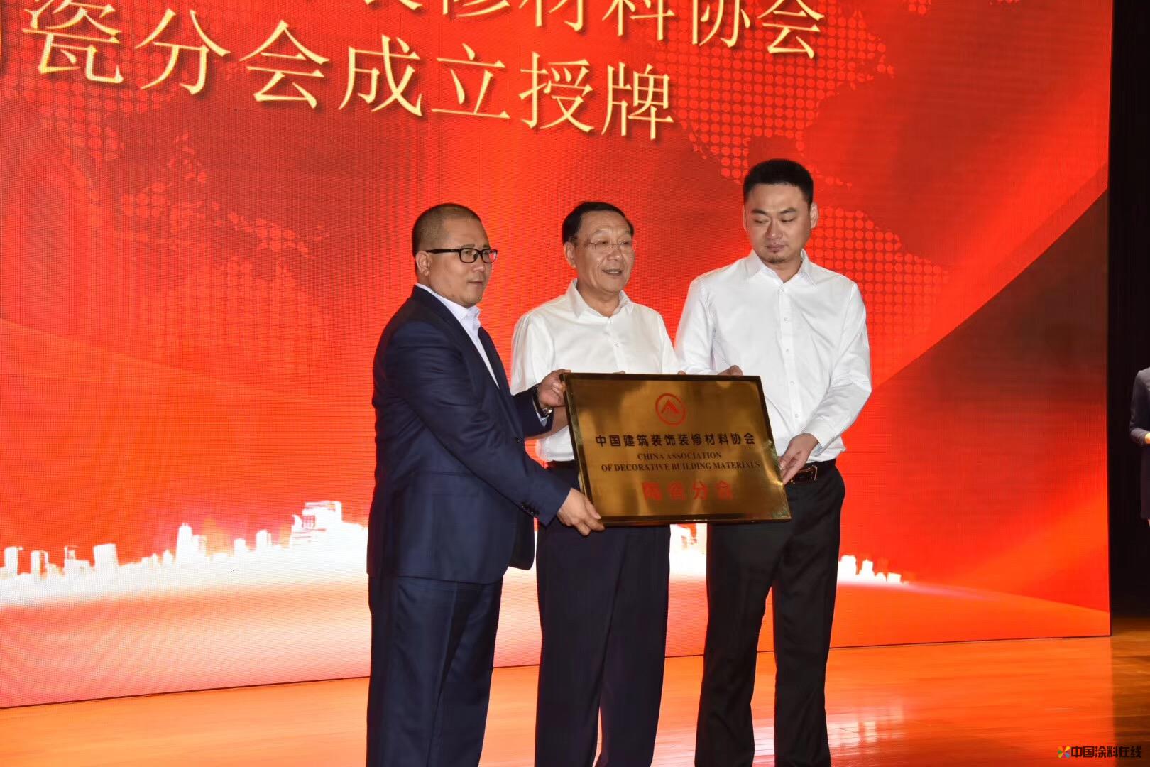 中国建筑装饰装修材料协会陶瓷分会在京成立 中国涂料在线，coatingol.com