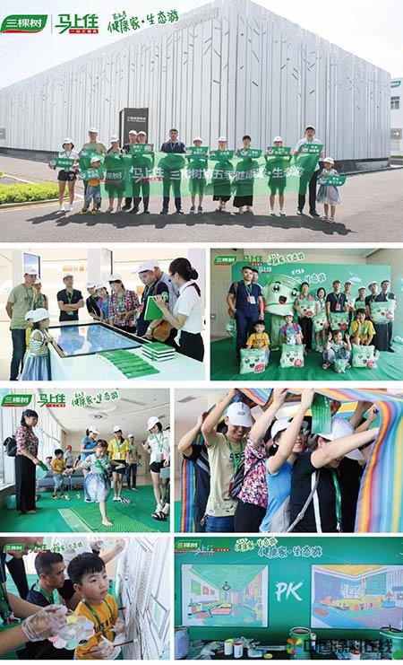 image009.jpg 来第五季三棵树健康家生态游,这个夏天安排的明明白白 中国涂料在线,coatingol.com