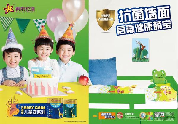 126.jpg 儿童漆行业标准升级 紫荆花涂料让宝贝“家”倍心安 中国涂料在线,coatingol.com
