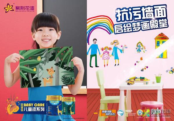 127.jpg 儿童漆行业标准升级 紫荆花涂料让宝贝“家”倍心安 中国涂料在线,coatingol.com