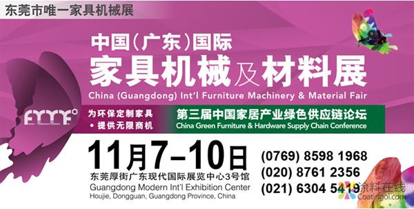 领航的力量！ 又一国际级专业展会及论坛即将在东莞诞生 中国涂料在线，coatingol.com