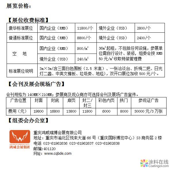 2018重庆国际建筑装饰博览会暨2018重庆国际住宅产业博览会 中国涂料在线，coatingol.com