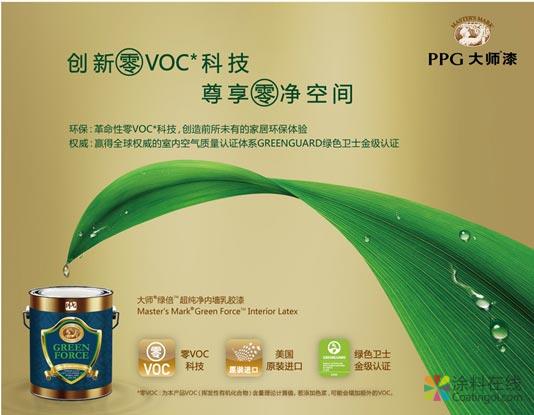 1006395_1.jpg PPG大师漆的杰作:绿倍、金倍内墙乳胶漆 中国涂料在线,coatingol.com