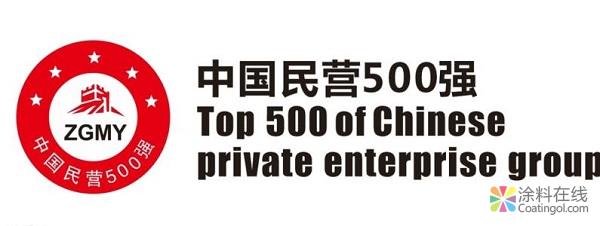 民营企业500强榜单公布 化工行业比重加大 中国涂料在线，coatingol.com
