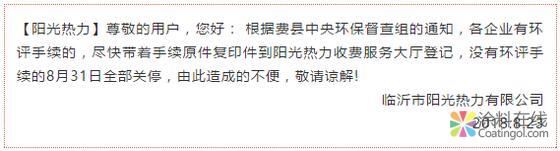 一律关停！无环评手续企业全部停产取缔！山东、江苏重拳出击！ 中国涂料在线，coatingol.com