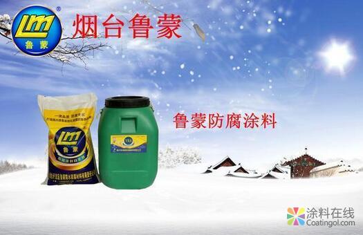 鲁蒙防腐：砼池砼结构防腐涂料 中国涂料在线，coatingol.com