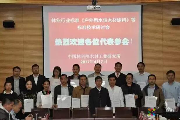 g3.jpg PPG、晨阳等企业参与制定《户外用水性木材涂料》标准! 中国涂料在线,coatingol.com