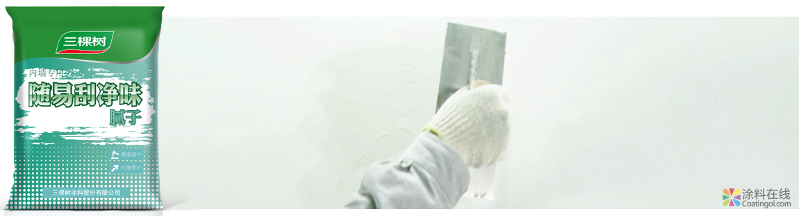 412.png 随易刮净味腻子 中国涂料在线,coatingol.com