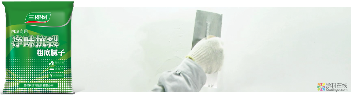 净味抗裂粗底内墙腻子粉 中国涂料在线，coatingol.com
