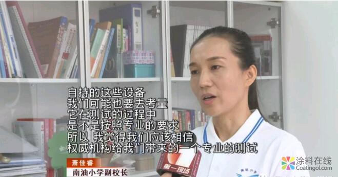 486.jpg 家长质疑南油小学甲醛超标,上不上学陷两难! 中国涂料在线,coatingol.com