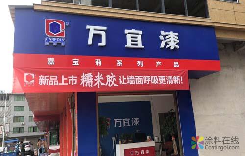 福鼎万宜漆专卖店.jpg 李赞洲,籍万宜防瓷美小项目玩转大市场 中国涂料在线,coatingol.com
