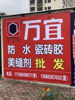 防瓷美广告01.jpg 李赞洲,籍万宜防瓷美小项目玩转大市场 中国涂料在线,coatingol.com