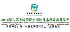 2018第六届上海国际热喷涂技术及设备展览会