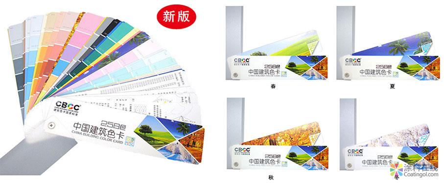 CBCC 中国建筑色卡版权声明 涂料在线,coatingol.com