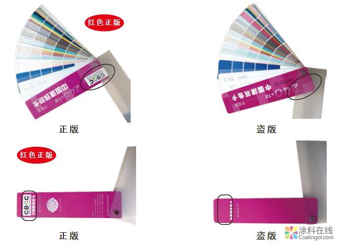 CBCC 中国建筑色卡版权声明 涂料在线,coatingol.com