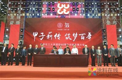 北京化工大学、吉林化工学院、中科院过程所喜迎60华诞 中国涂料在线，coatingol.com