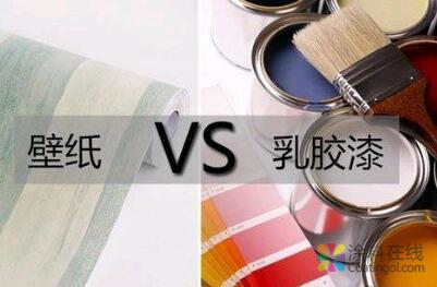墙面装饰是刷乳胶漆还是贴墙纸？乳胶漆与墙纸对比！ 中国涂料在线，coatingol.com