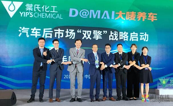 叶氏化工战略投资大唛养车 中国涂料在线，coatingol.com