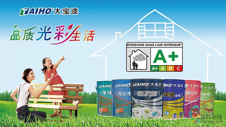 g3.jpg 大宝漆6款墙面漆产品通过法国A+认证 中国涂料在线,coatingol.com