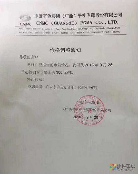 广西平桂飞碟钛白粉价格上调 中国涂料在线，coatingol.com