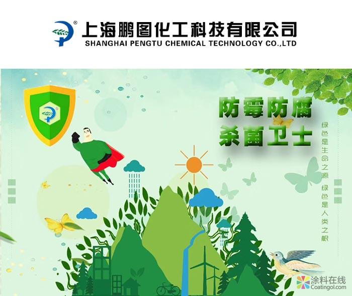 鹏图化工 防腐防霉杀菌卫士 中国涂料在线，coatingol.com