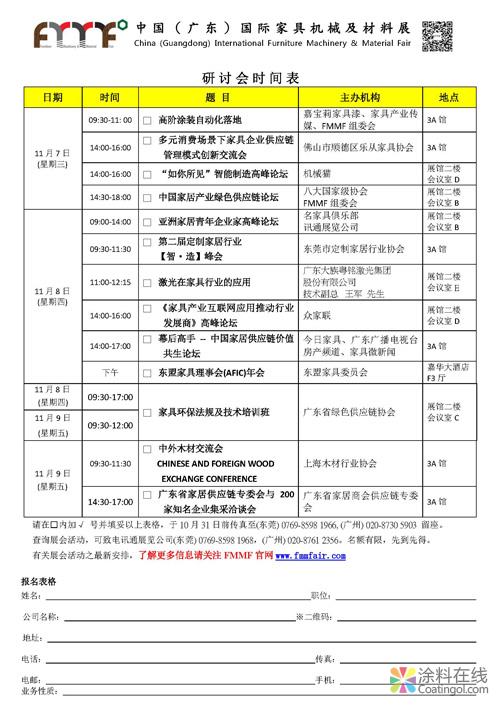 亚洲家居行业“企二代”11月东莞“论剑”,东莞家具机械材料展向国际级大展迈出新一步! 中国涂料在线，coatingol.com