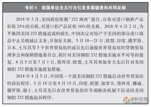 781.jpg 关于中美经贸摩擦的事实与中方立场白皮书(全文) 中国涂料在线,coatingol.com