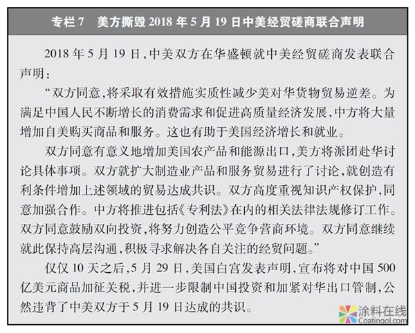 783.jpg 关于中美经贸摩擦的事实与中方立场白皮书(全文) 中国涂料在线,coatingol.com
